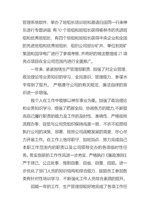 2022年生产主管年终述职报告6篇