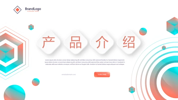 公司产品介绍宣传通用PPT动态模板