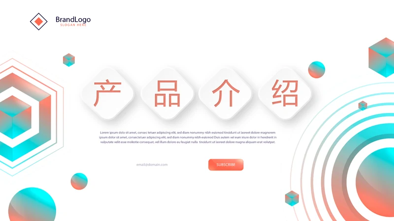 公司产品介绍宣传通用PPT动态模板