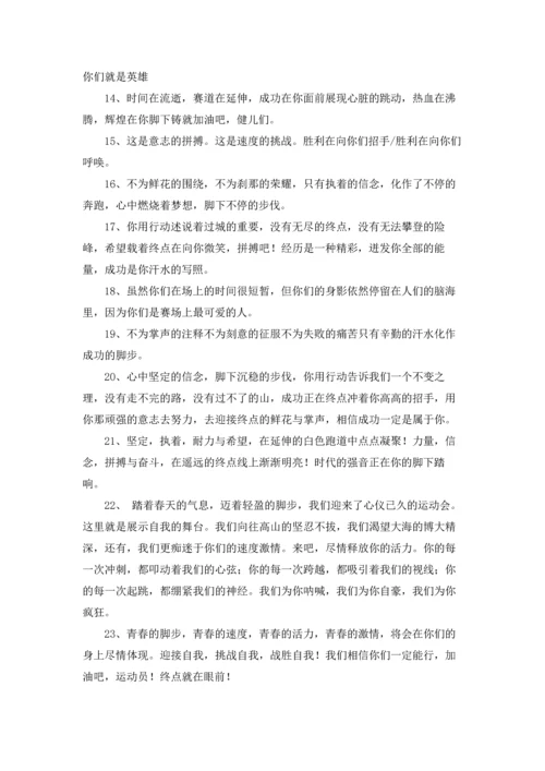 有关运动会的加油稿.docx