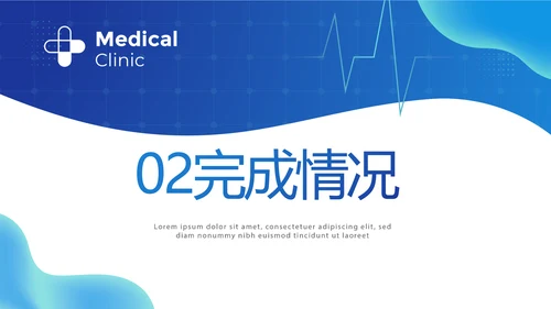 蓝色大气医疗年终工作总结动态PPT