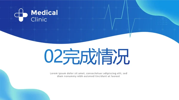 蓝色大气医疗年终工作总结动态PPT