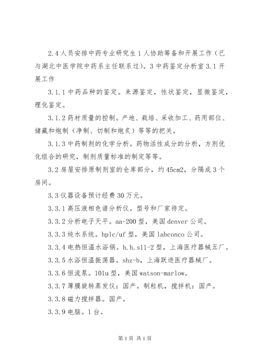 肝病实验室筹备建设申请.docx