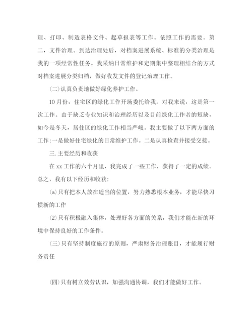 精编之物业公司文员实习工作参考总结范文.docx