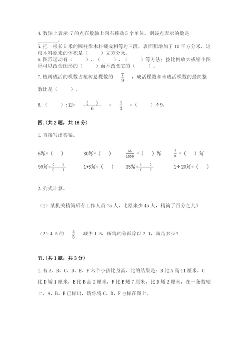 西师大版小升初数学模拟试卷附参考答案【模拟题】.docx