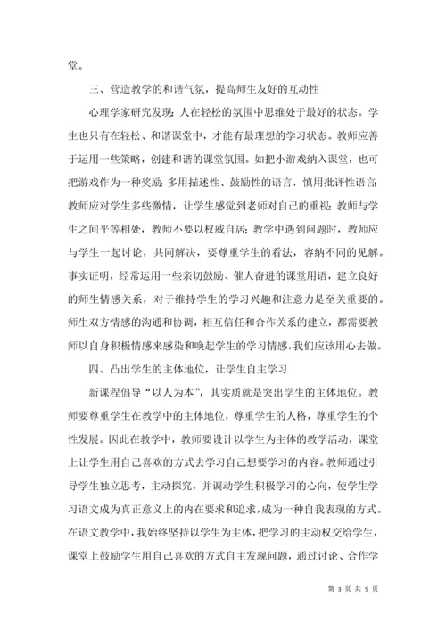 浅谈如何提高小学语文课堂教学的效率.docx