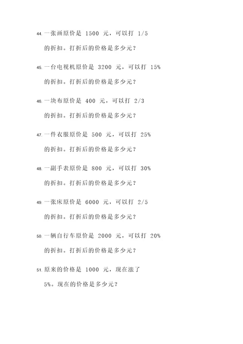 惠众数学五年级分数应用题