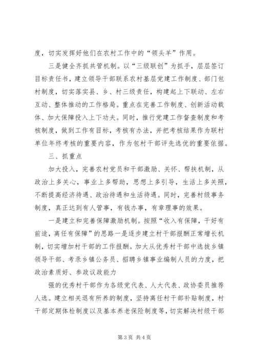 建立健全贫困地区基层党组织经费保障机制的对策和建议 (3).docx