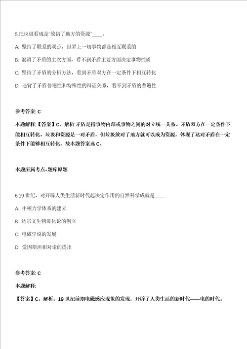 2021年11月四川省泸州临港文创传媒有限公司2021年招聘3名工作人员模拟题含答案附详解第33期