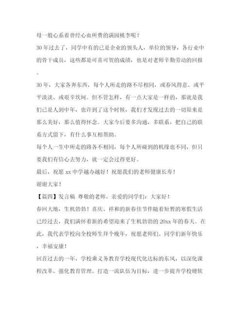 精编之发言稿格式范文【五篇】.docx