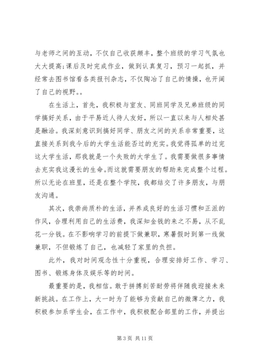 优秀共青团员事迹材料范文 (2).docx