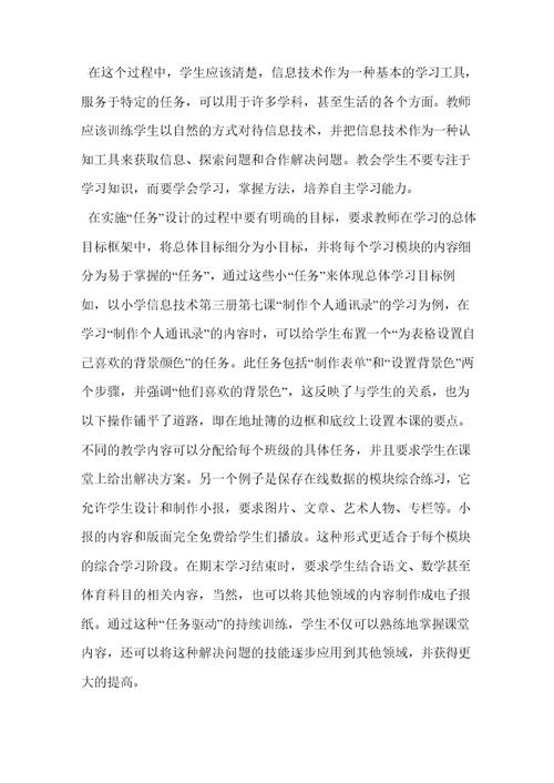 小学信息技术课堂教学中常用的教学方法有哪些