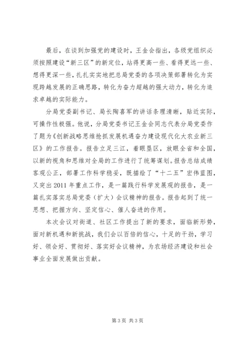 学习管局党委扩大会议报告体会 (3).docx