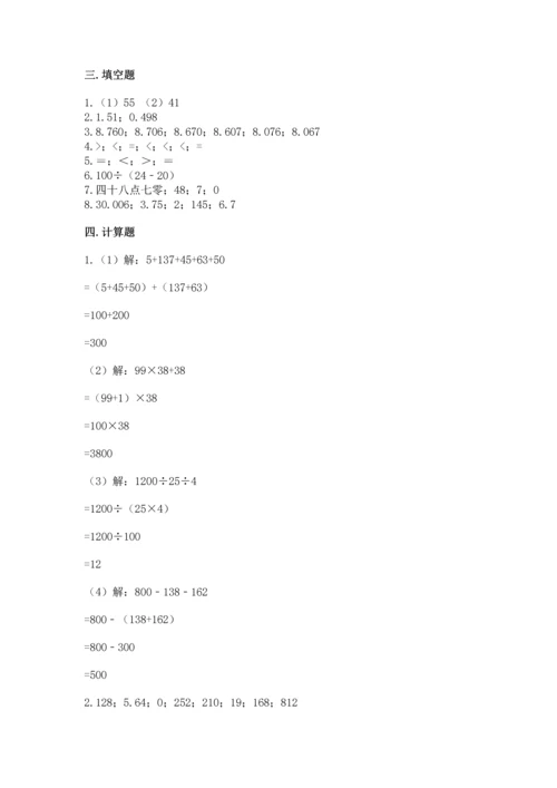 人教版四年级下册数学期末测试卷及答案（最新）.docx