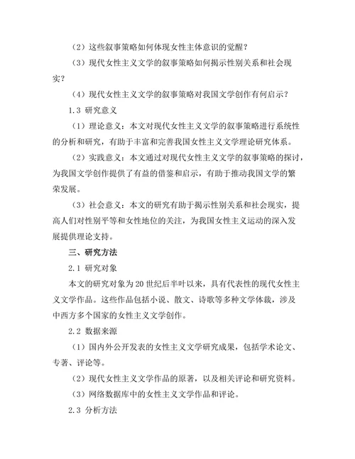 现代女性主义文学的叙事策略分析