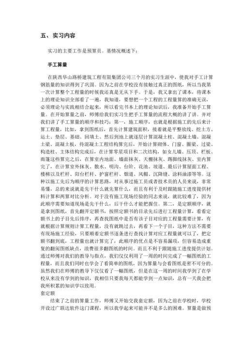 工程造价毕业实习报告.docx