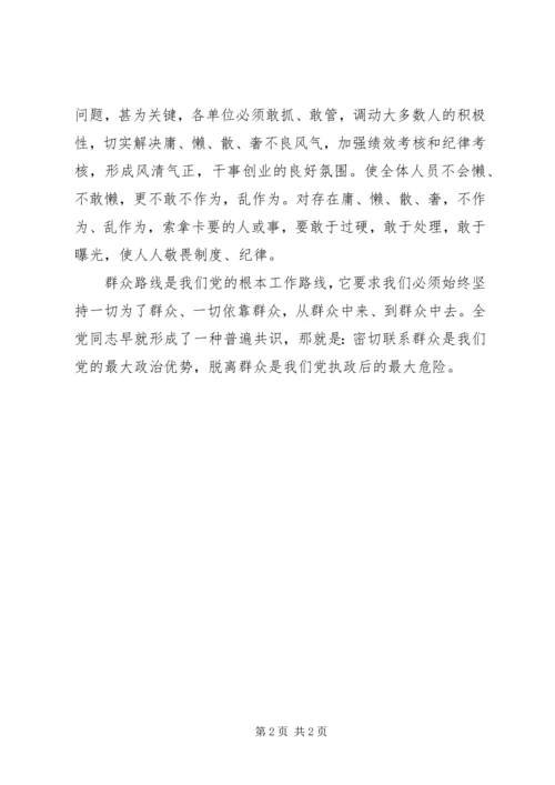 深入开展党的群众路线教育活动心得体会.docx