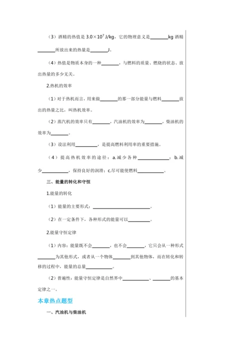 【轻松备课】人教版物理九年级上 第十四章 内能的利用 复习课 教学详案