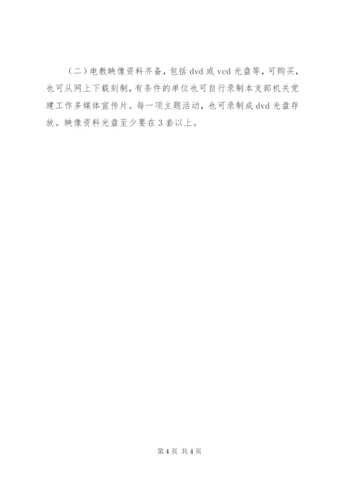 党员活动室标准 (3).docx