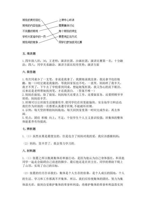 部编版小学四年级上册道德与法治期中测试卷【易错题】.docx