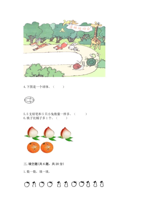 人教版一年级上册数学期中测试卷可打印.docx