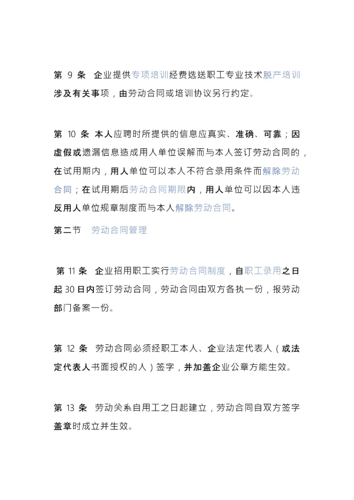 搬迁公司规章制度