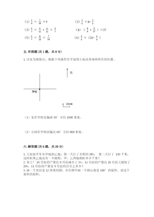 六年级数学上册期末考试卷及下载答案.docx