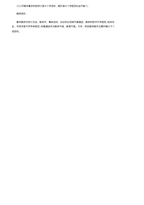 2022学校语言文字年度工作计划（精选5篇）.docx
