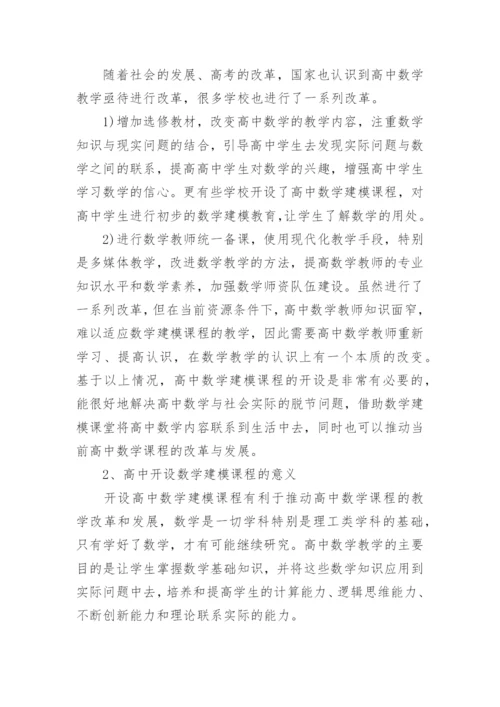 数学建模竞赛获奖论文范文.docx