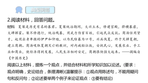 七年级上册历史小论文写作  课件（23张PPT）