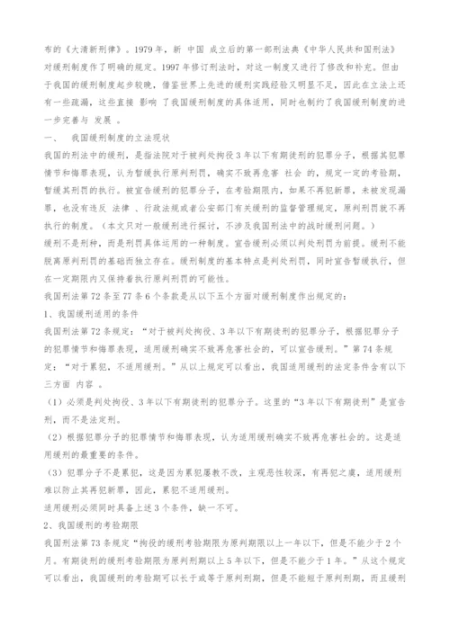 关于我国缓刑制度的几点思考.docx