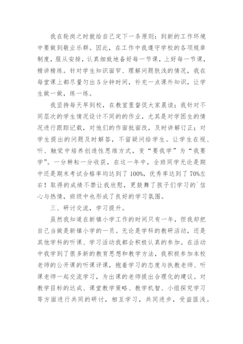 教师交流轮岗总结.docx