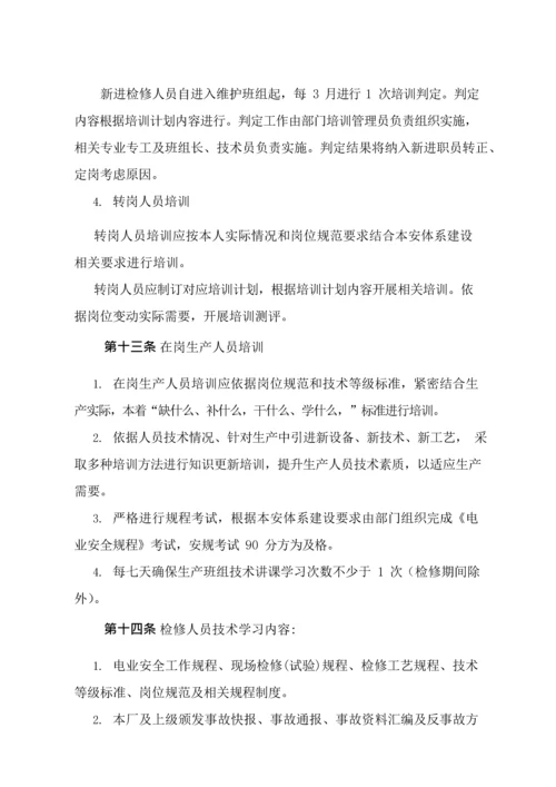 很全面的培训管理新规制度.docx