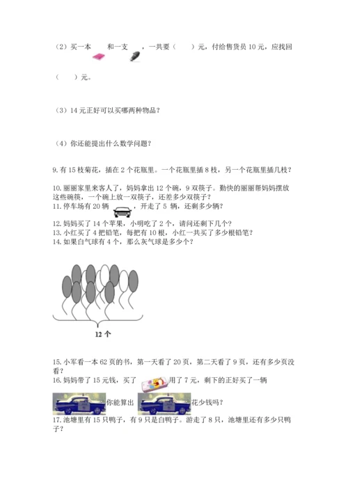 一年级下册数学解决问题60道附参考答案【满分必刷】.docx