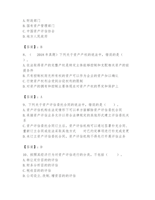 资产评估师之资产评估基础题库含答案【考试直接用】.docx