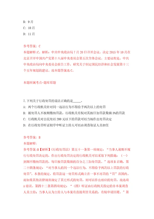 江苏省扬州市中医院引进各临床医技科室学科术带头人自我检测模拟卷含答案解析第7次