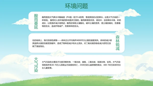 卡通插画世界地球日科普PPT模板