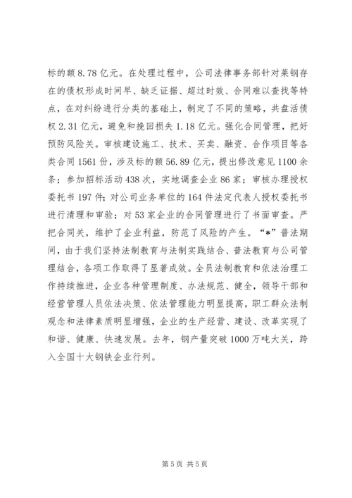 企业普法教育经验交流材料.docx