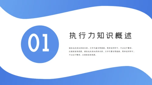企业管理执行力培训通用PPT模版