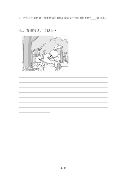 2020年一年级语文下册第三次月考阶段测试卷及答案(四套).docx