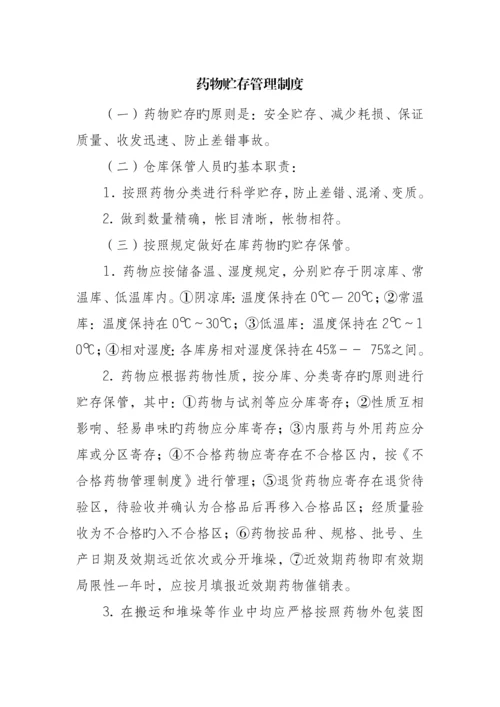 药品贮存管理制度.docx