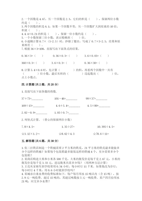 人教版数学五年级上册期中考试试卷【有一套】.docx