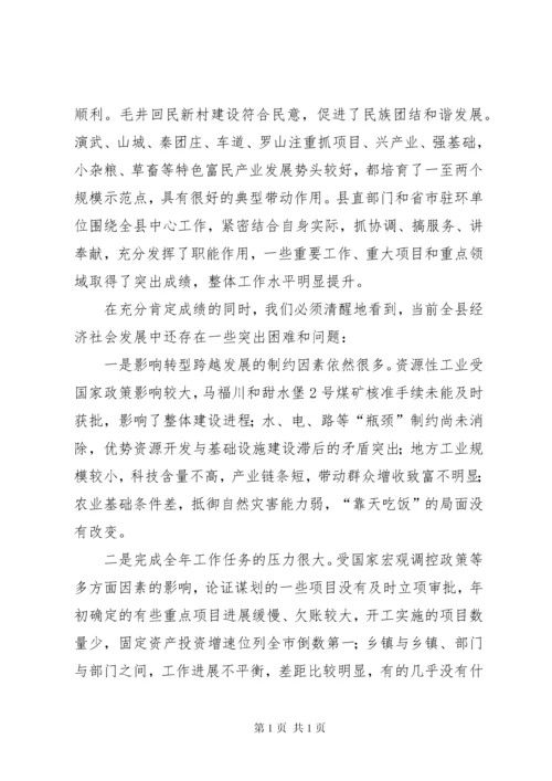 在全县上半年经济工作会议上的讲话.docx