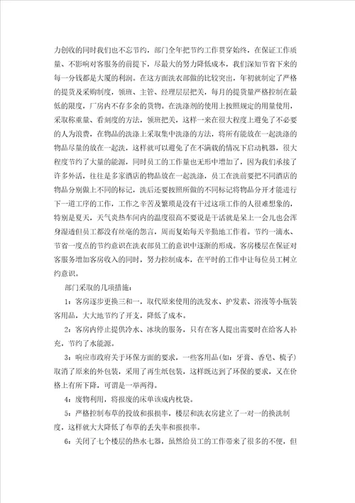 2023年最新的酒店工作总结锦集5篇2