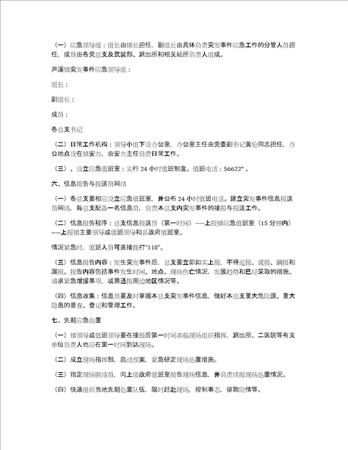 2022预案推荐幼儿园应急提前计划精选