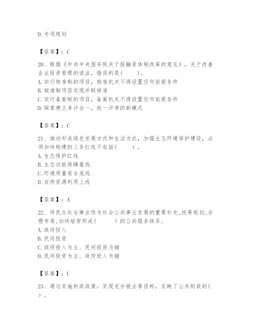 2024年咨询工程师之宏观经济政策与发展规划题库附完整答案【典优】.docx