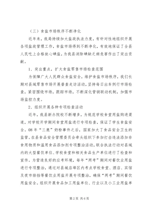 盐务公司工作总结及工作安排.docx