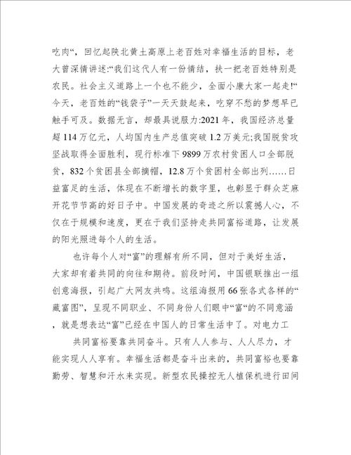 2022形势与政策共同富裕论文1500字