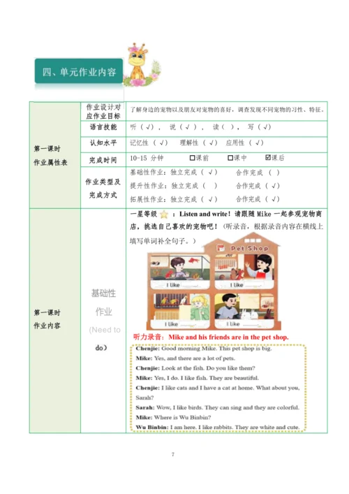 Unit3 Amazing animals  单元作业设计