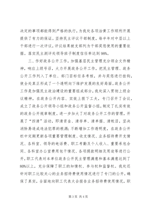 先进职代会的年度申报材料 (2).docx